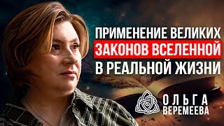 ОБЪЯСНЕНИЕ ЗАКОНОВ ВСЕЛЕННОЙ - КЛЮЧ К СЧАСТЛИВОЙ ЖИЗНИ / @vrata_mirov