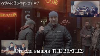 Ливерпуль - родина THE BEATLES...и штормовая погода на выходе #4k