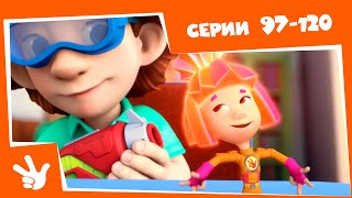 Фиксики - БОЛЬШОЙ сборник ✌️ 😍 Все серии подряд (Интернет, Детектор лжи, Карамель, Микрофон...)