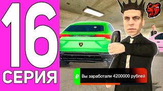 ПУТЬ ПЕРЕКУПА НА БЛЕК РАША #16 ПЕРЕКУП LAMBORGHINI НА BLACK RUSSIA!