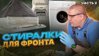 Как убрать плесень и ржавчину из стиральной машины 🚿🔧 Стиралка для фронта 💪