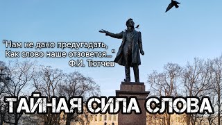 Анонс лекций: "Тайная сила слова". Головацкий С. И., Липинский С. С.