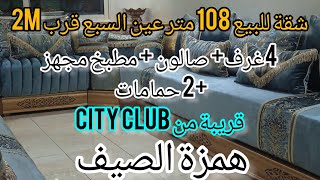 شقة للبيع 108 متر 4 غرف+صالون+مطبخ+  2 حمامات+ المصعد والباركينج /عين السبع قريبة من2m و city club