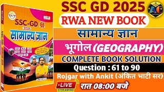 SSC GD 2025 RWA BOOK |SSC GD GK/GS BOOK SOLUTION CHAPTERWISE | भूगोल (GEOGRAPHY) SSC GD MOCK TEST 10