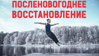 Стандартная разминка Бальные танцы - входим в форму после нового года.