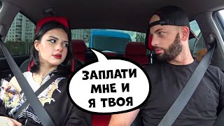 ЧСВ девушка требует ДЕНЬГИ 🔥 Скандал , свидание и Саня Хилл 🔥 Пранк в АВТО