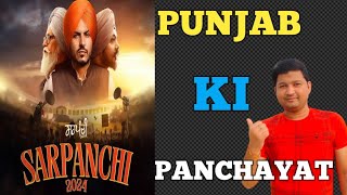 Sarpanchi।।sarpanchi webseries review।। sarpanchi review।।punjabi webseries review। latest webseries