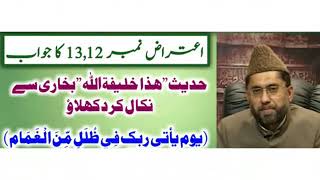 ضیائے حدیث لاہور کے 40 اعتراض۔ اعتراض نمبر 12,13 کا جواب