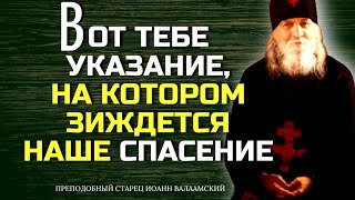 Можно читать утром и вечером несколько молитв! - преподобный старец Иоанн Валаамский