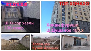 ХОНАХОИ ФУРУШИ 31.01.24 Кулоб Душанбе Хисор Турсунзода Рудаки #ба_канал_обуна_шавед