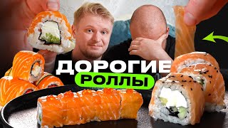 Дорогие роллы Питера! Дороже = лучше?! Славный Обзор.