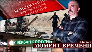 Момент времени.  Сирия, принятие поправок в конституцию РФ, продажа Сбербанка правительству РФ