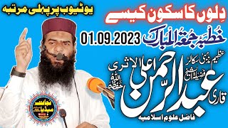 دلوں کا سکون کیسے | الشیخ عبدالرحمٰن علی الاثری | दिलों की शांति कैसी है? @najaatmedia  03338418052