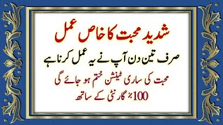 Mohabbat ka khas amal Dua for Love 2024 mein apki mohabbat apki muthi mein Hasnain wazifa