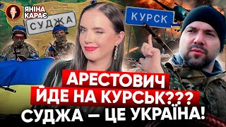 🔥Курська операція -ПРИНИЖЕННЯ путіна!😅Нравітся-нє нравітся–Курск окружаєтся? У росіян ПАЛАЮТЬ с#@ки!