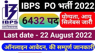 IBPS PO 2022 Notification Out | IBPS PO 2022 Syllabus, Age, Exam Pattern, Cut Off, Salary,Prepare