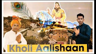 KHOLI AALISHAAN ||खोली आलीशान || SANJU BHADANA || MOHAN RAM BHAJAN|| #viral #bhajans #babaji