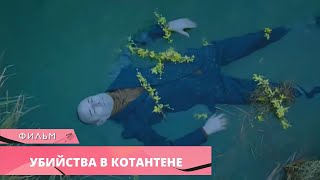 ЧИСТО ФРАНЦУЗСКИЙ ДЕТЕКТИВ! Убийства в Котантене. Лучшие Фильмы. Зарубежные Детективы