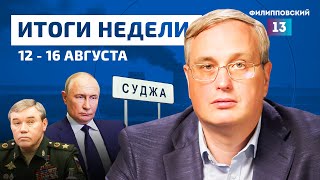 Бои в Курской области, эскалация на Ближнем Востоке, борьба в США / Новости с Алексеем  Пилько