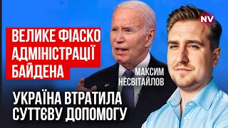 Цьому провалу немає адекватного пояснення. 6 млрд доларів просто згорять | Максим Несвітайлов