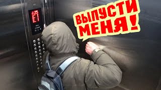 УМНЫЙ ЛИФТ НЕ ПУСКАЕТ ДОМОЙ ⛔ / ПРАНК