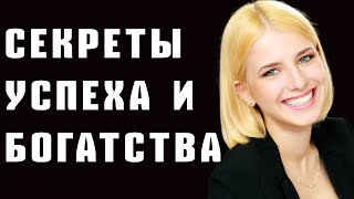 Секреты УСПЕХА и БОГАТСТВА. 10 Умных финансовых привычек на миллион.