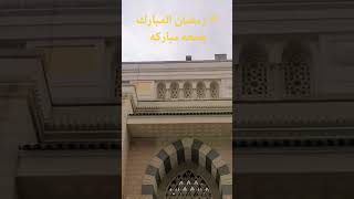 ١٩ رمضان المبارك جمعه مباركه