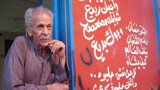 أشهر قصائد أحمد فؤاد نجم