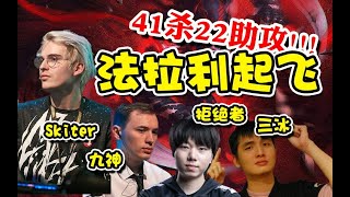 【dota2】从对线杀到结束！skiter血魔和Nine白牛杀穿拒绝者三冰！