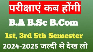 बी.ए प्रथम तृतीय पंचम सेमेस्टर परीक्षा कब होंगी 2024-25 | B.A B.Sc B.Com 1st 3rd 5th semester exam