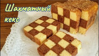 Из моего рецептурника. "Шахматный, песочный кекс" с повидлом / Chess, shortcake with jam