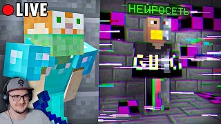 Я Притворился Нейросетью и ВЗБЕСИЛ СТРИМЕРА в Майнкрафт! ► MineCraft ФЫВФЫВ | Реакция