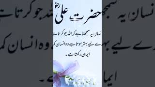 Hazrat Ali Razi Allah |Islamic Knowledge |Fahima Manzoor  #islamicshortvideos #shorts #viral #video