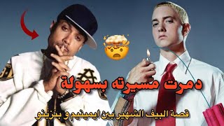 قصة ايمينيم مع بنزينو و شاهد كيف دمر مسيرته Eminem Vs Benzino