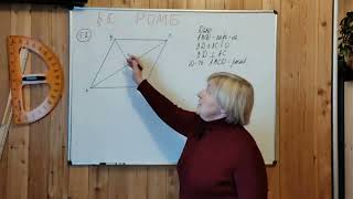 МЕРЗЛЯК-8 ГЕОМЕТРИЯ РОМБ.ПАРАГРАФ-5 ТЕОРИЯ