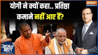 CM Yogi Speech In Vidhansabha : असेंबली में योगी ने किसकी हिस्ट्रीशीट गिनाई?| UP Politics