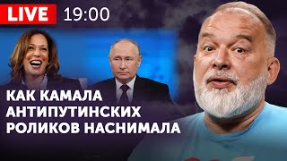 Волков всё таки большой молоток! Камала про Путина наснимала. Кино и не немцы. Ща - День борща