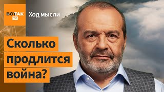 Шендерович – о войне в Курской обл., аресте Дурова и скандальном интервью Степашина / Ход мысли