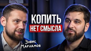 95% РОССИЯН ЗРЯ СТАРАЮТСЯ! Тяжелая правда от Элвиса Марламова