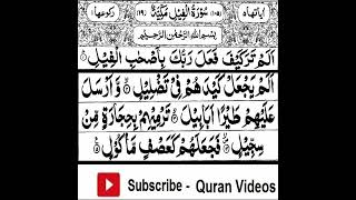 Surah Al-Fil Full Recitation