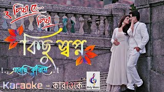 O Piya Re Piya (ও পিয়া রে পিয়া) I কিছু স্বপ্ন এনেছি কুড়িয়ে | Karaoke | কারাওকে | Only Music