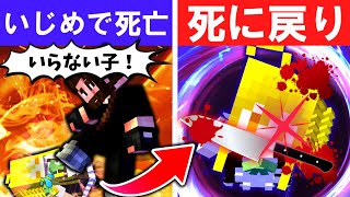 【マイクラ】🌸いじめを受け死んだ魔理沙は、死に戻り復讐する【ゆっくり実況】【マインクラフト】【まいくら】