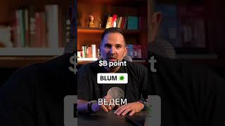 ЦЕНА токенов BLUM #crypto #blum #hamsterkombat