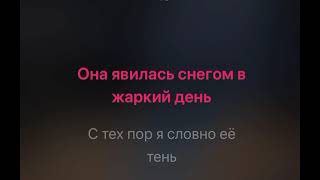 Арсен Шахунц девочка стоп не надо караоке минус