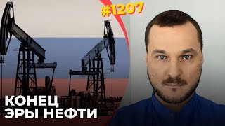 Россия истекает нефтью | Доходы и добыча падают | Путин хочет силой заставить Запад снять санкции