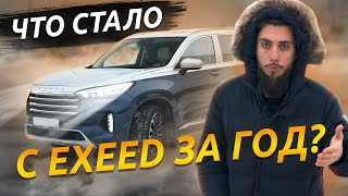 Мой EXEED VX спустя год владения, все плюсы и минусы!