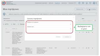 Скачивание портфолио на портале edu.rosminzdrav