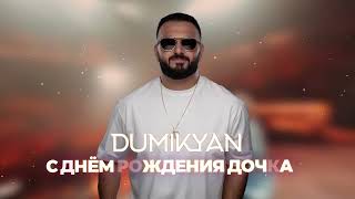 Arkadi Dumikyan - С Днём рождения дочка!