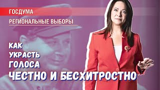 Честность по-чиновничьи: как в регионах борются с депутатами от оппозиции