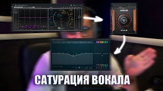 Как подмешивать к вокалу эффекты ??? / Сатурация / Дисторшн / Перегруз / Как сделать ?